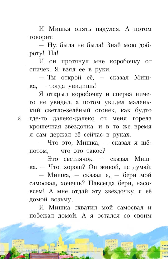 Денискины рассказы (иллюстрации О.Смирновой)