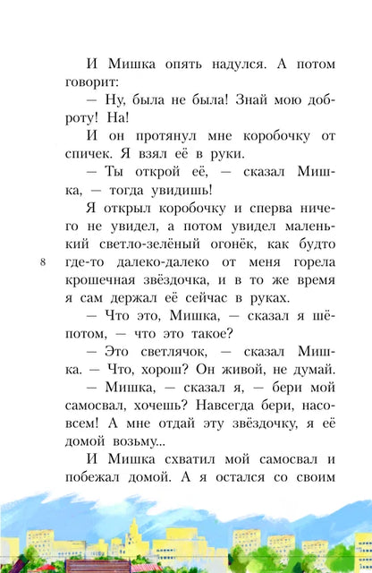 Денискины рассказы (иллюстрации О.Смирновой)