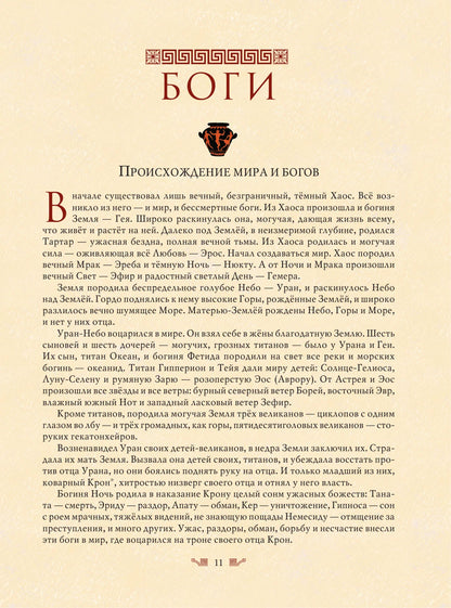 Мифы Древней Греции