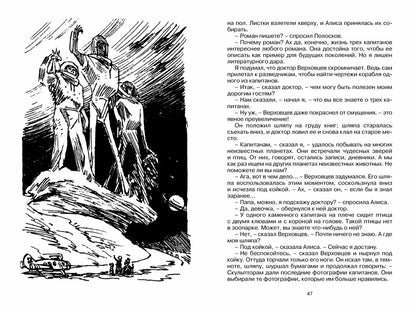 Путешествие Алисы