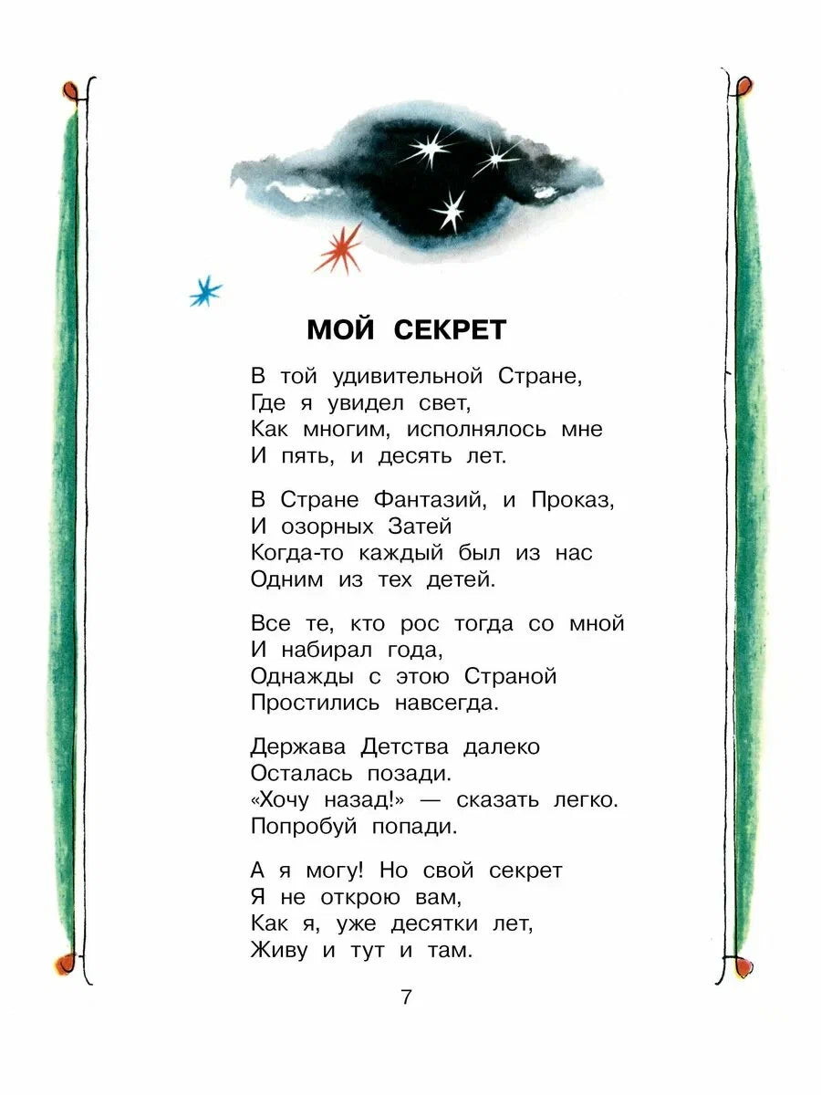 Я тоже был маленьким