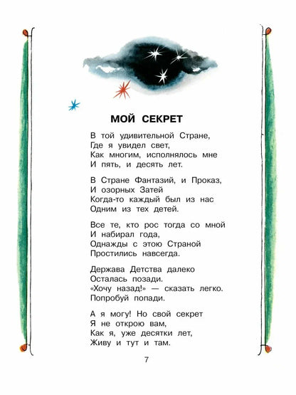 Я тоже был маленьким