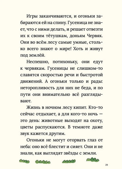 Три огонька