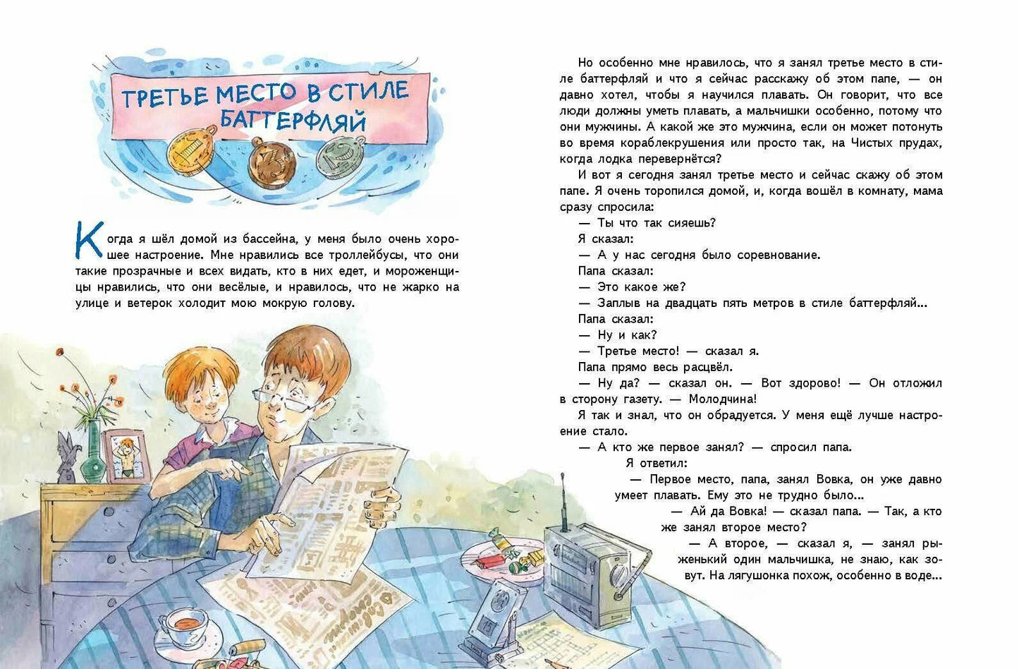 Денискины рассказы