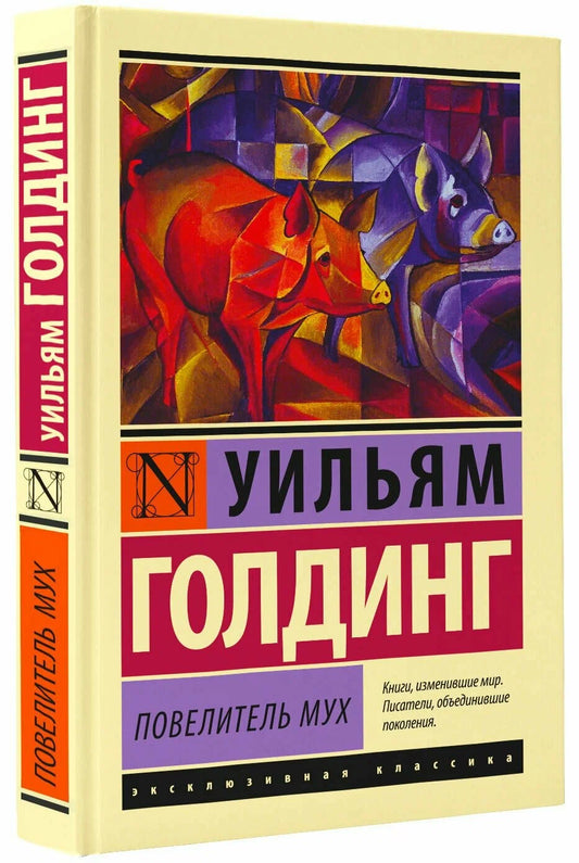 Повелитель мух