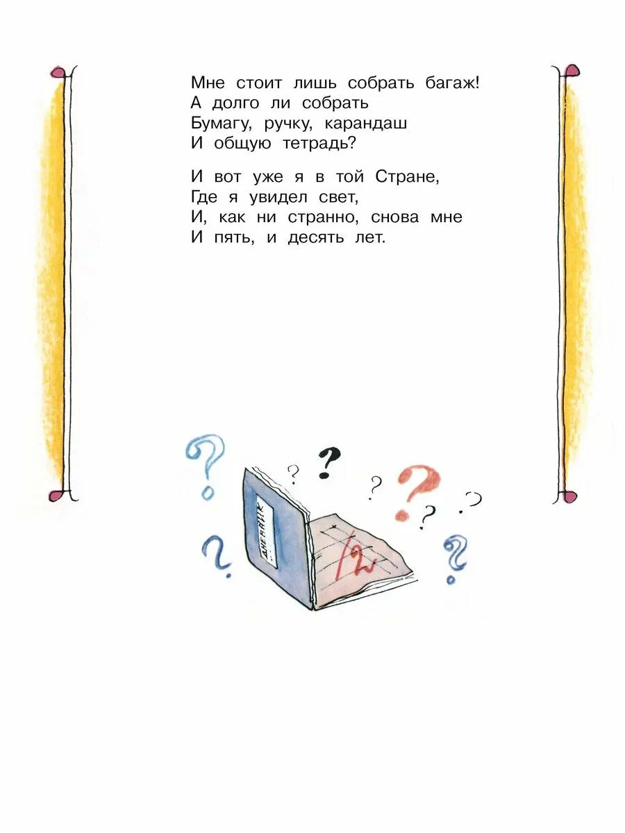 Я тоже был маленьким