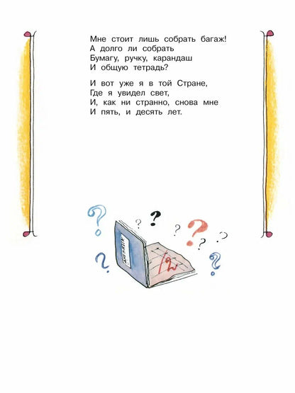 Я тоже был маленьким