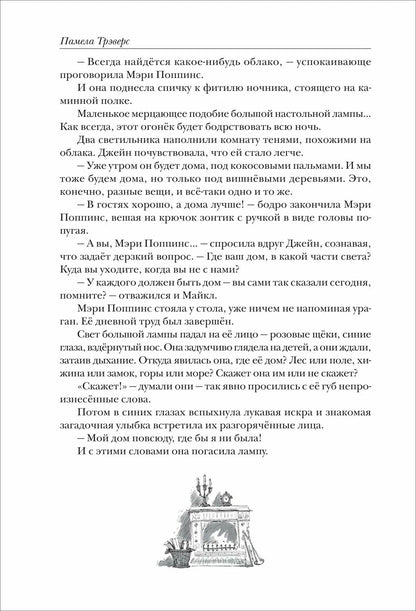 Все истории о Мэри Поппинс