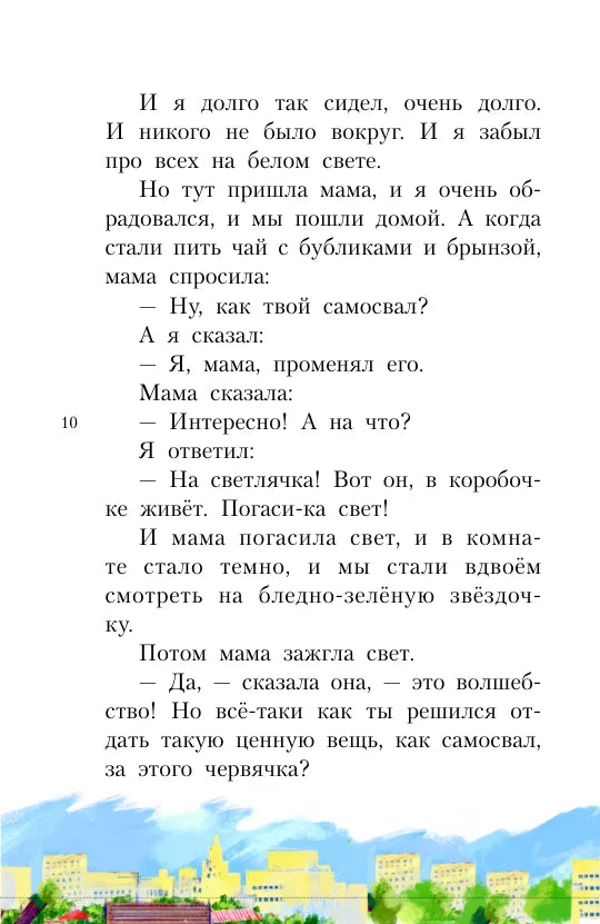 Денискины рассказы (иллюстрации О.Смирновой)