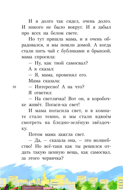 Денискины рассказы (иллюстрации О.Смирновой)