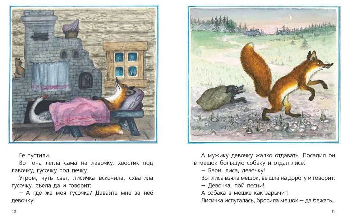 Лисичка со скалочкой (иллюстрации Ю.Васнецова)