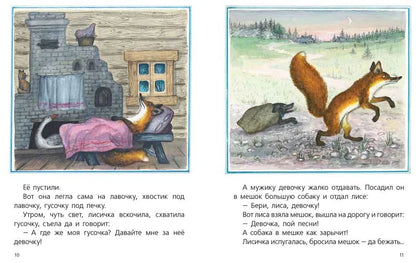 Лисичка со скалочкой (иллюстрации Ю.Васнецова)