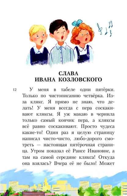 Денискины рассказы (иллюстрации О.Смирновой)