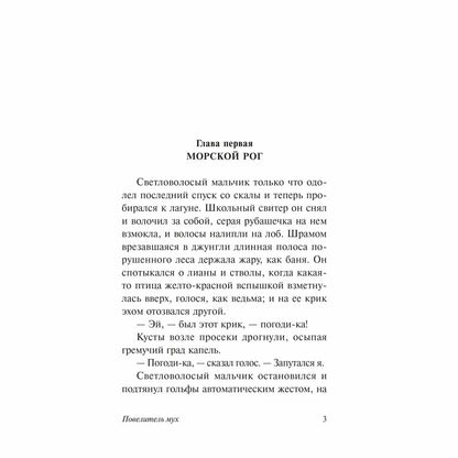 Повелитель мух