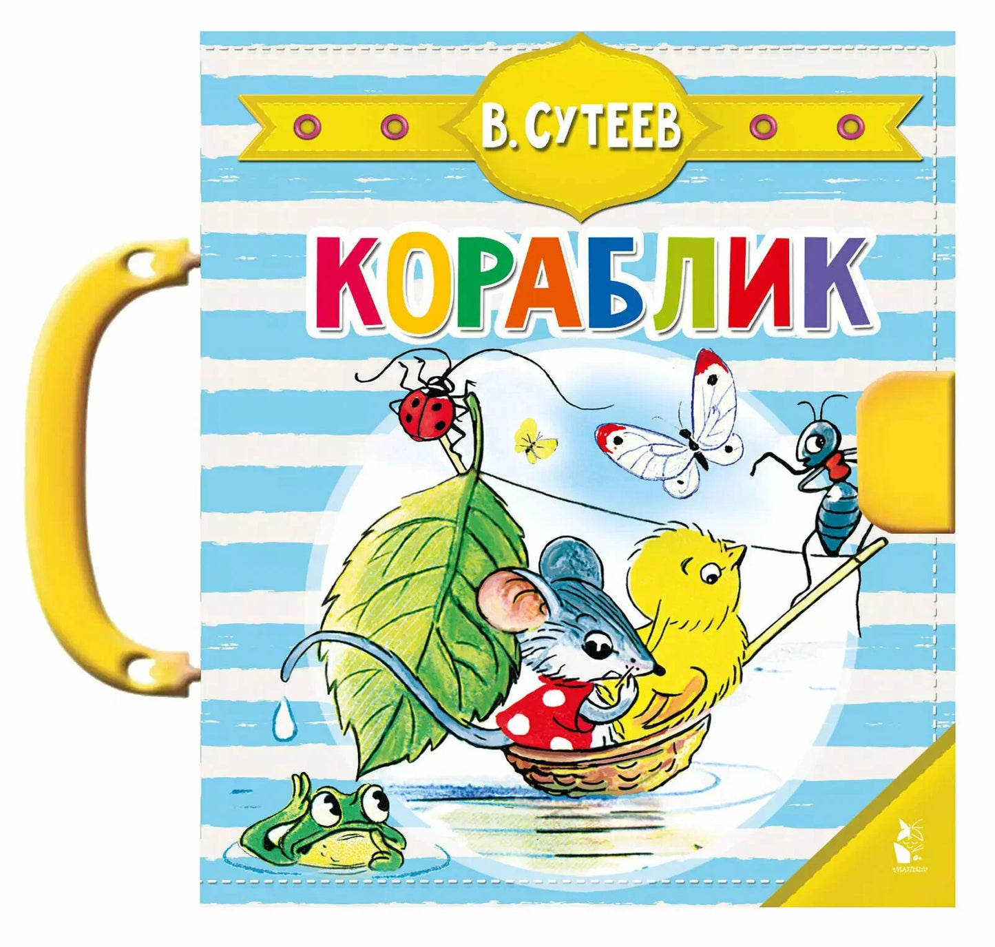 Кораблик