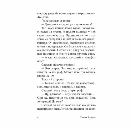 Повелитель мух