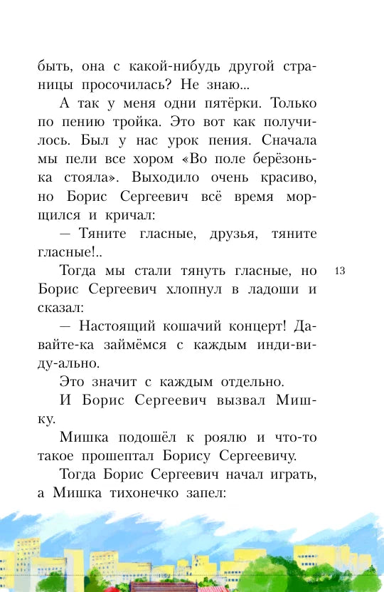 Денискины рассказы (иллюстрации О.Смирновой)