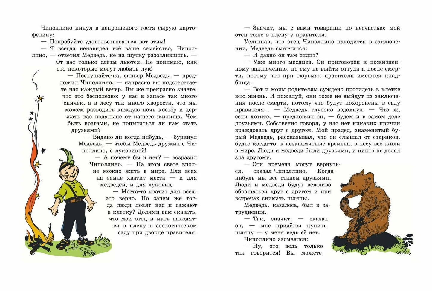 Приключения Чиполлино (иллюстрации И. Маликовой)