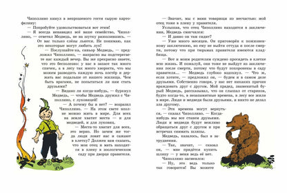 Приключения Чиполлино (иллюстрации И. Маликовой)