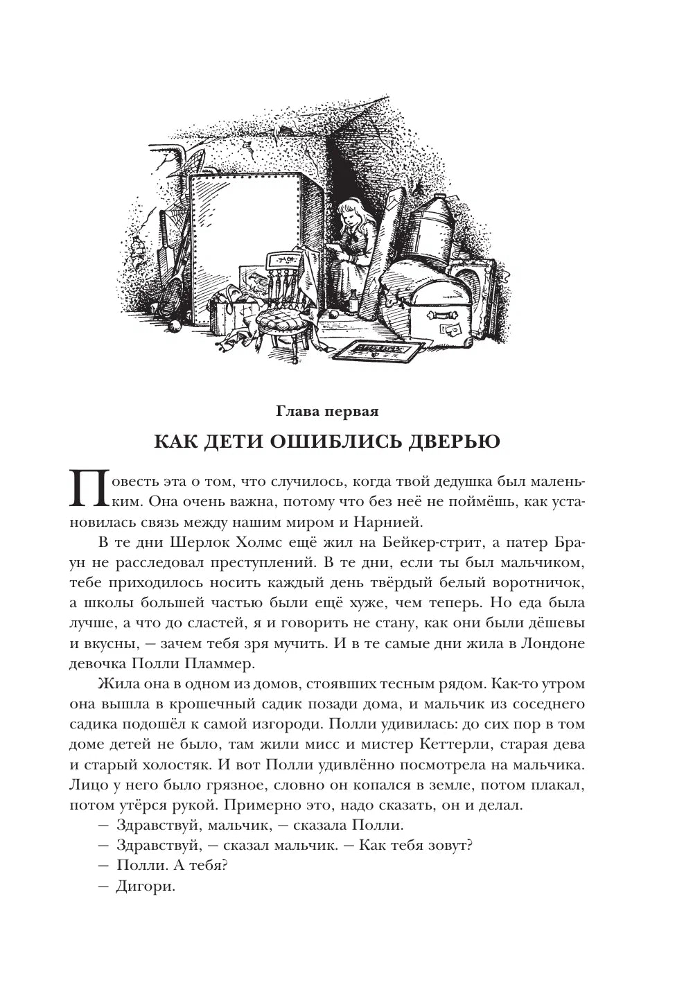 Хроники Нарнии