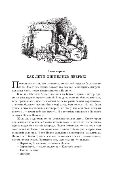 Хроники Нарнии