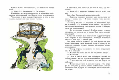 Приключения Чиполлино (иллюстрации И. Маликовой)