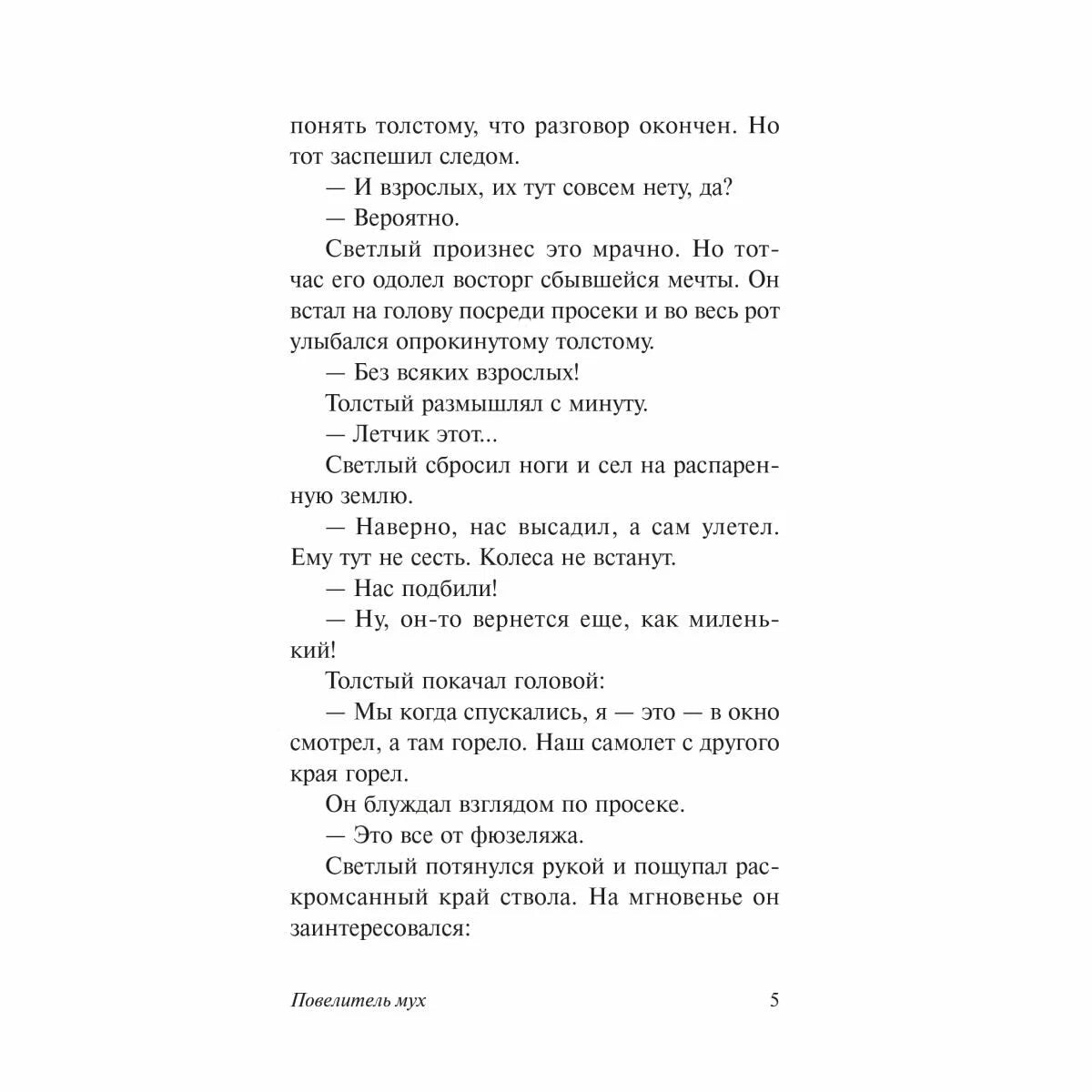 Повелитель мух