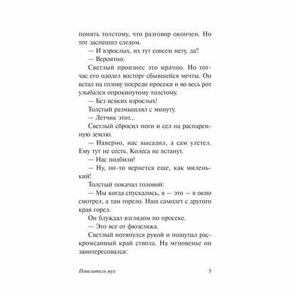 Повелитель мух