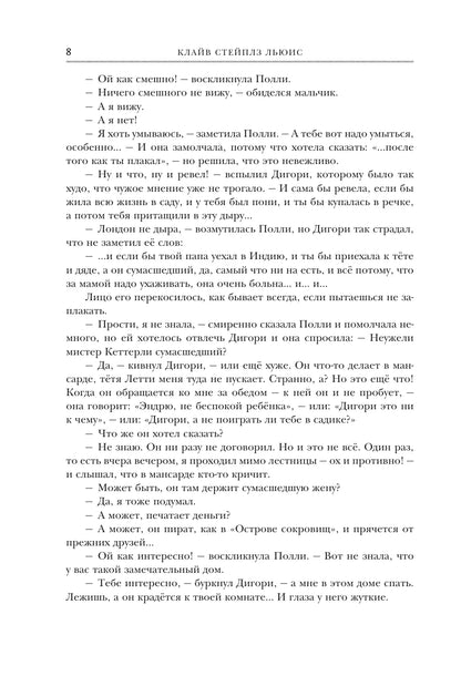 Хроники Нарнии