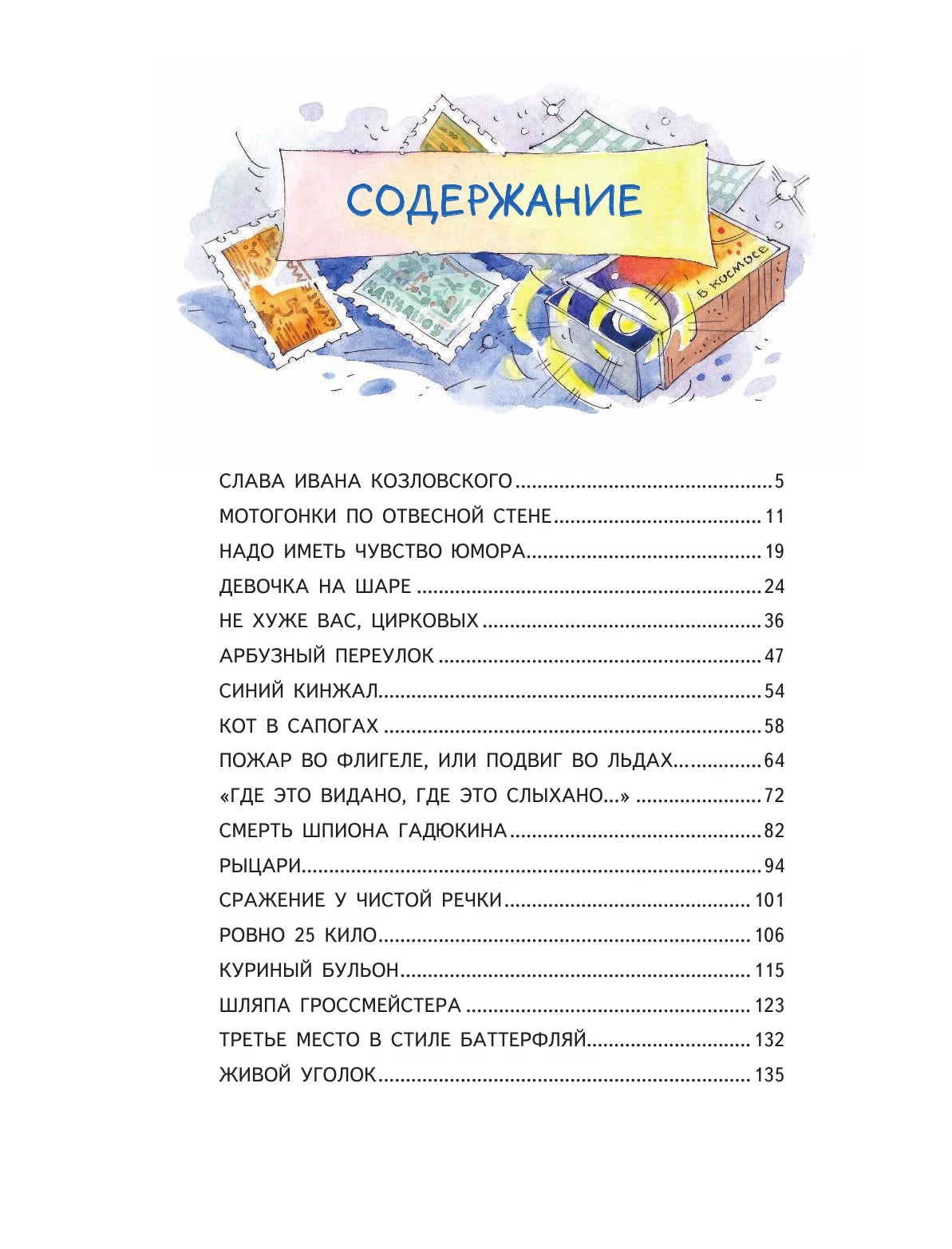 Денискины рассказы