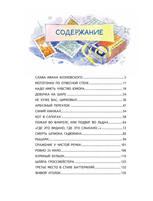 Денискины рассказы