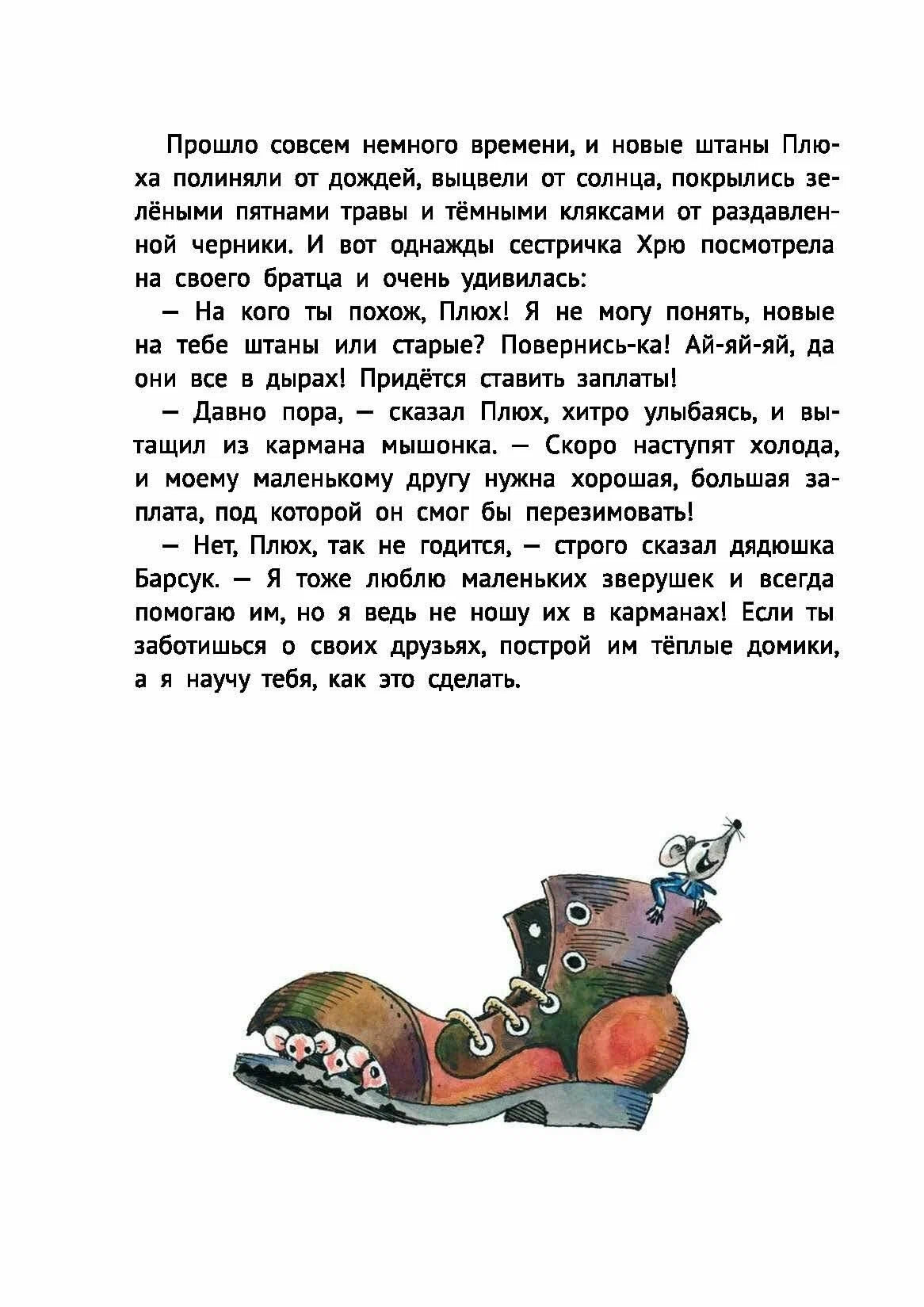 Про маленького поросенка Плюха