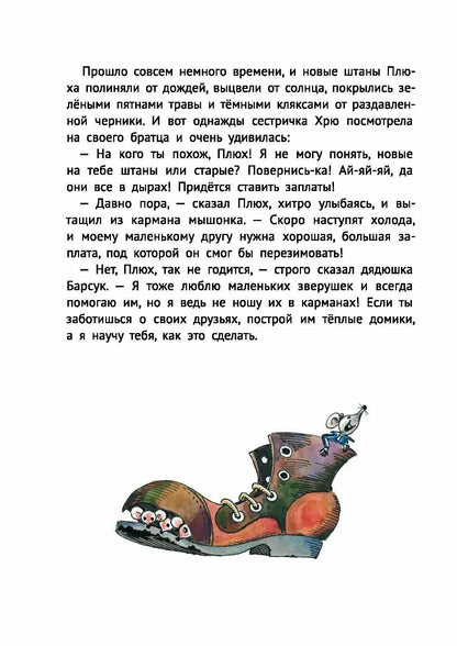 Про маленького поросенка Плюха