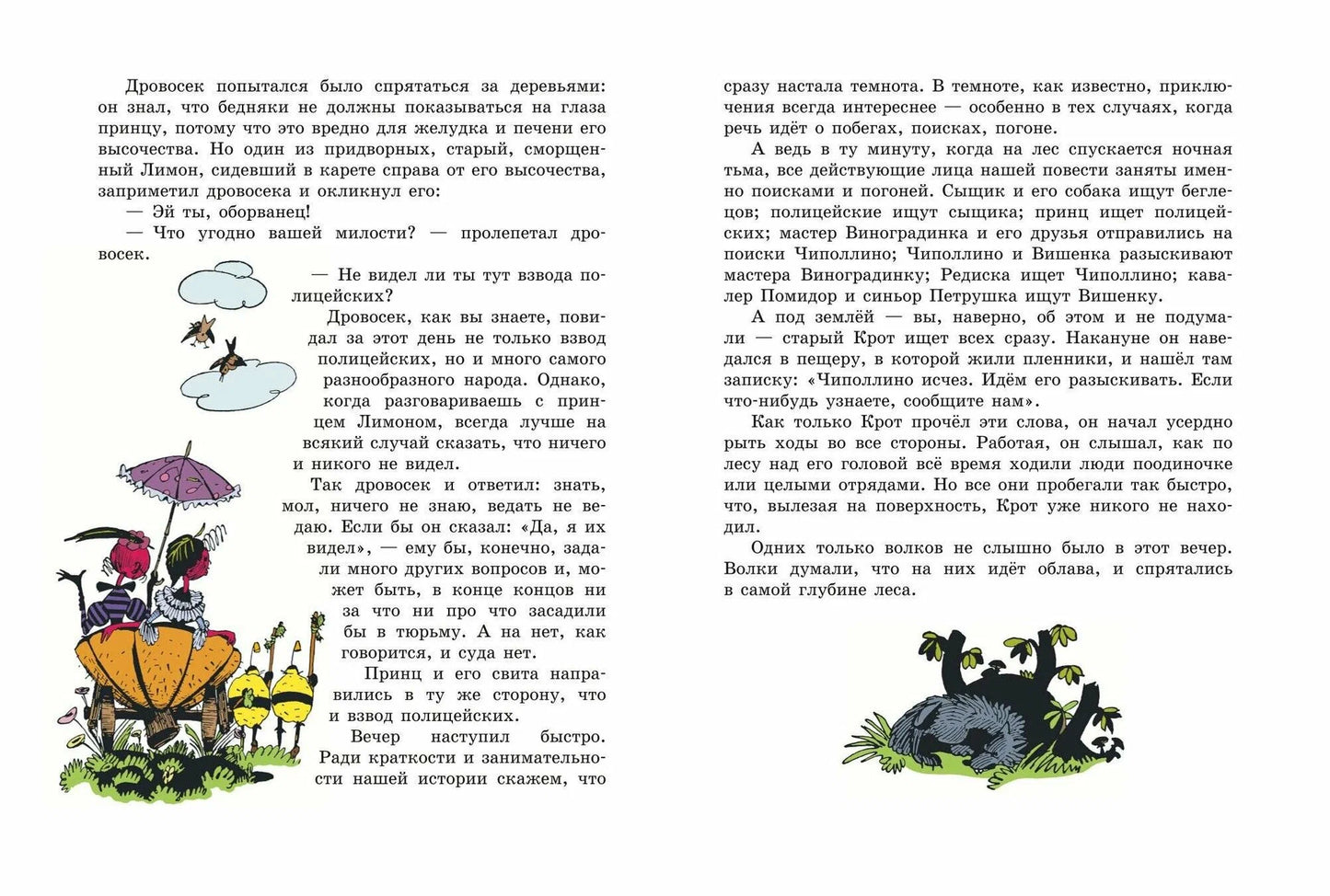 Приключения Чиполлино (иллюстрации И. Маликовой)