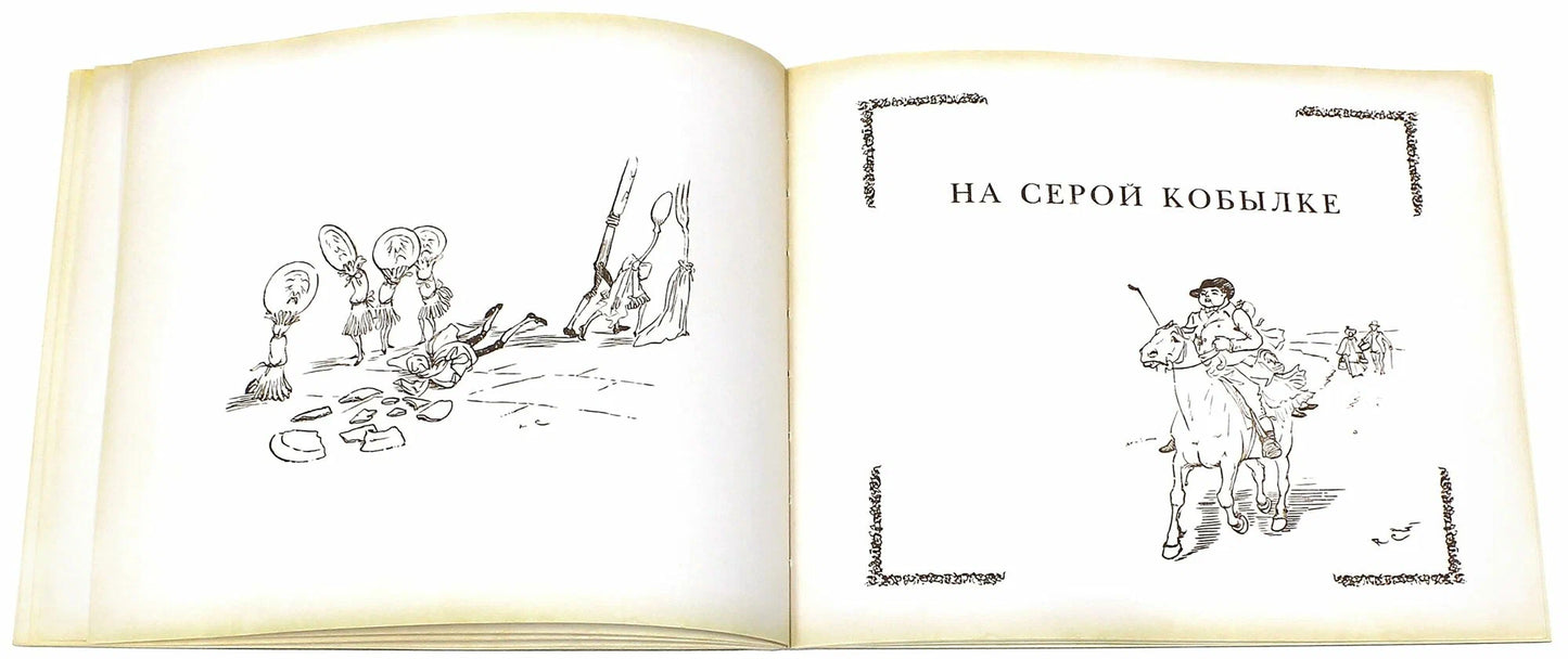 Все кувырком. Книжка-картинка Р.Кальдекотта