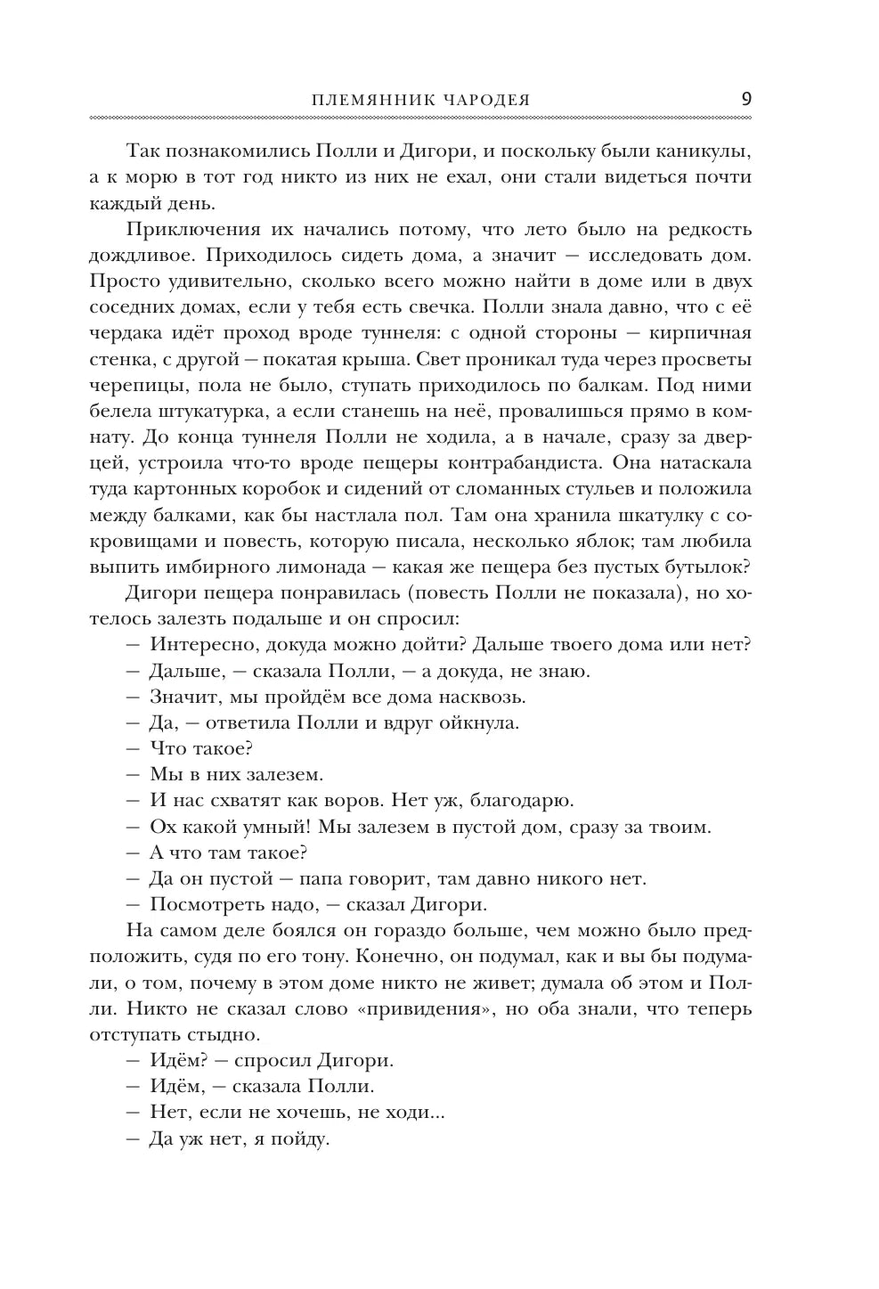 Хроники Нарнии