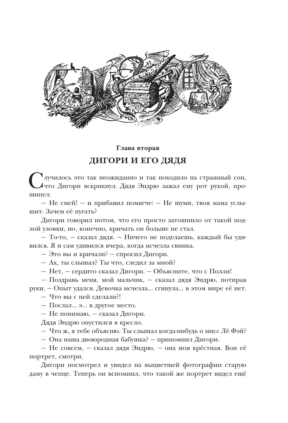 Хроники Нарнии