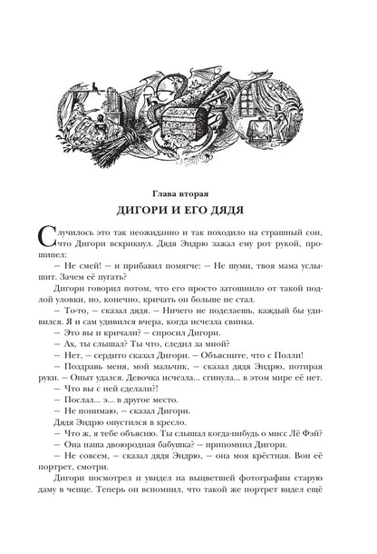 Хроники Нарнии