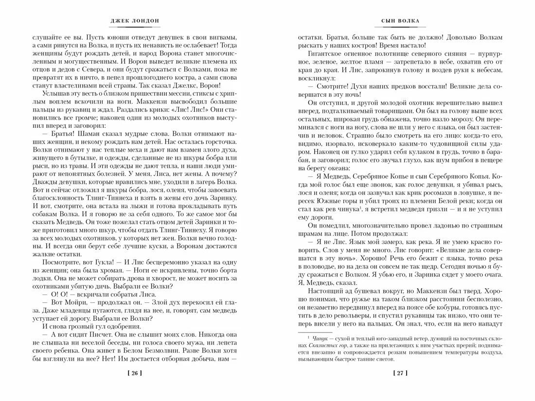 Зов предков. Белый Клык. Сказания о Дальнем Севере
