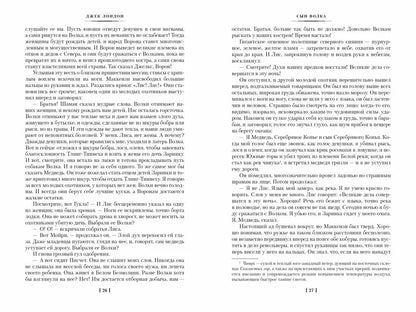 Зов предков. Белый Клык. Сказания о Дальнем Севере