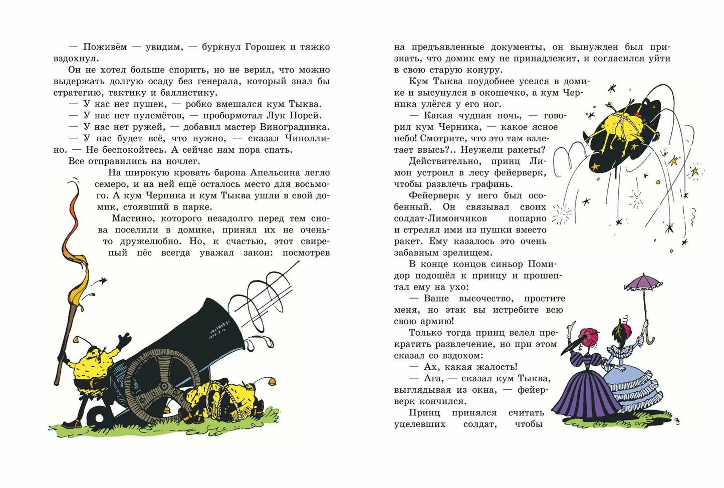 Приключения Чиполлино (иллюстрации И. Маликовой)