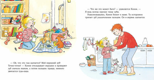 Конни и зубная фея