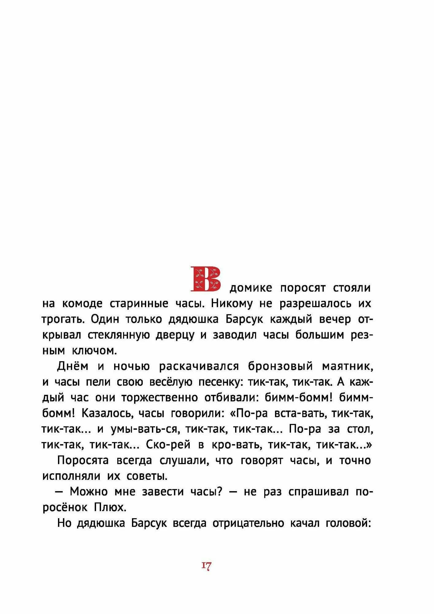 Про маленького поросенка Плюха