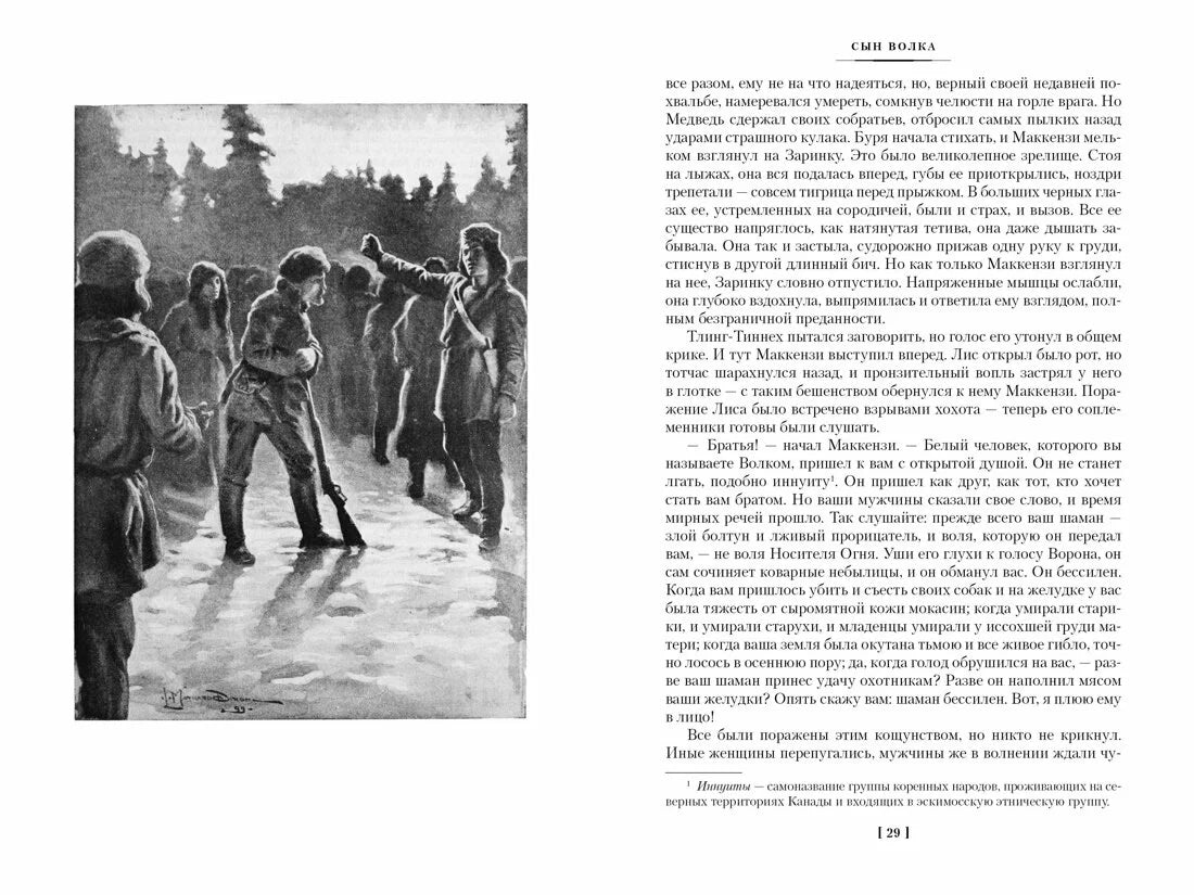 Зов предков. Белый Клык. Сказания о Дальнем Севере