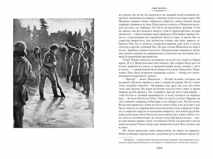 Зов предков. Белый Клык. Сказания о Дальнем Севере