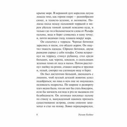 Повелитель мух