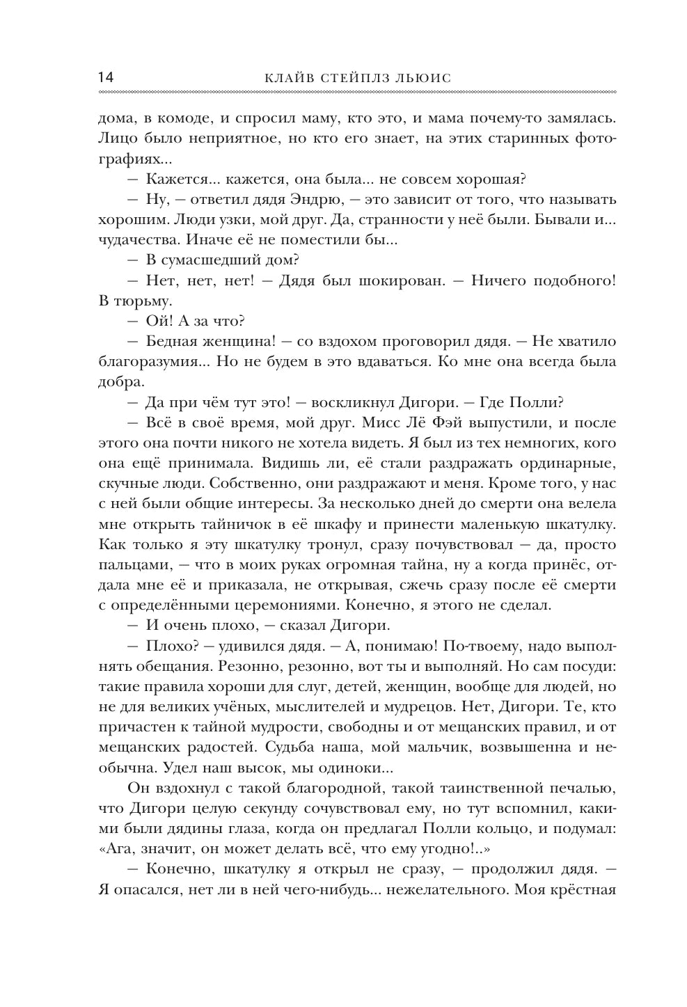 Хроники Нарнии