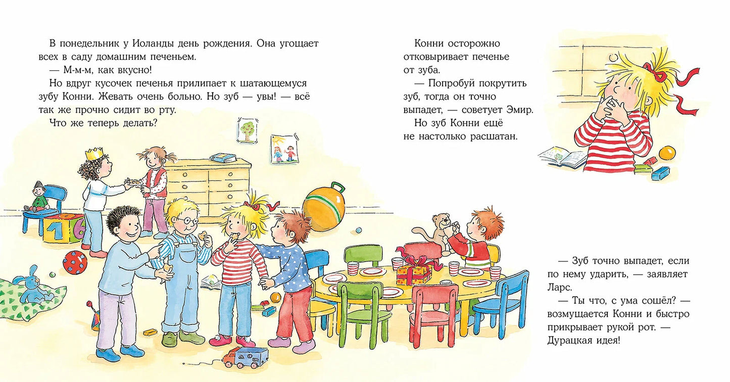 Конни и зубная фея