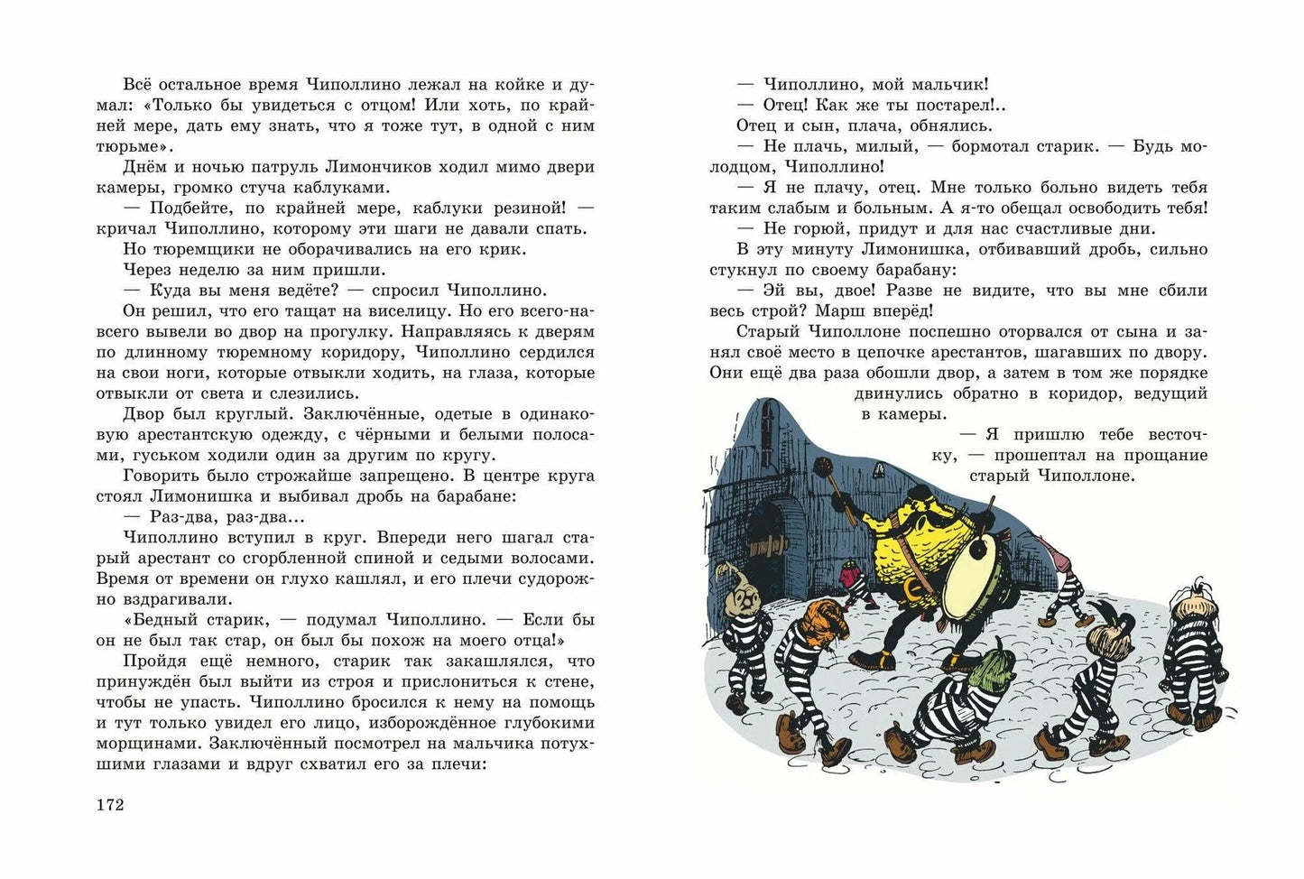 Приключения Чиполлино (иллюстрации И. Маликовой)