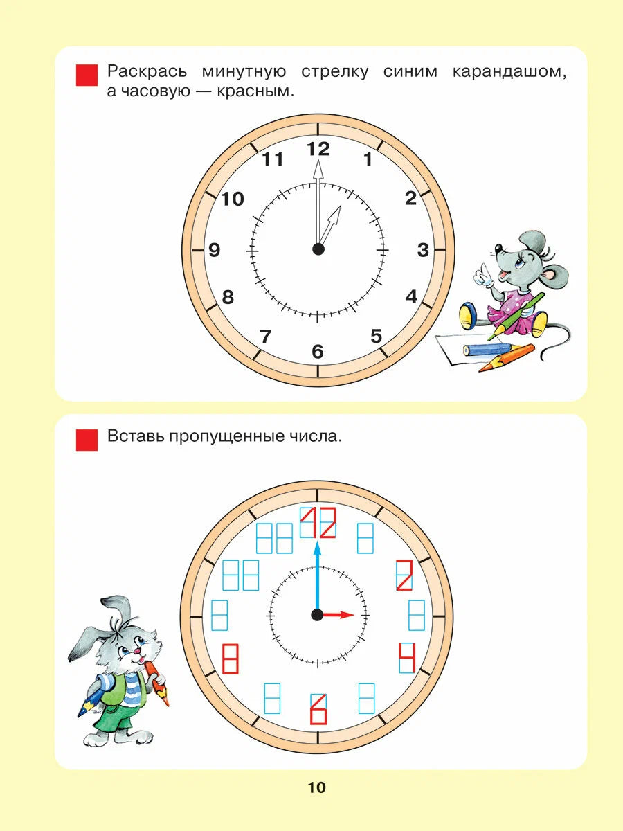 Который час? Математика для детей 5-7 лет